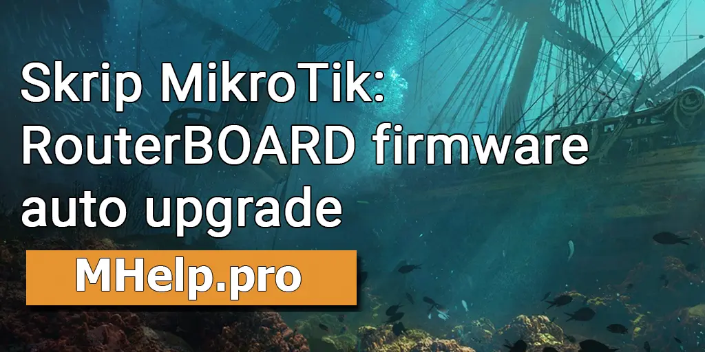 Skrip MikroTik: RouterBOARD firmware auto upgrade
