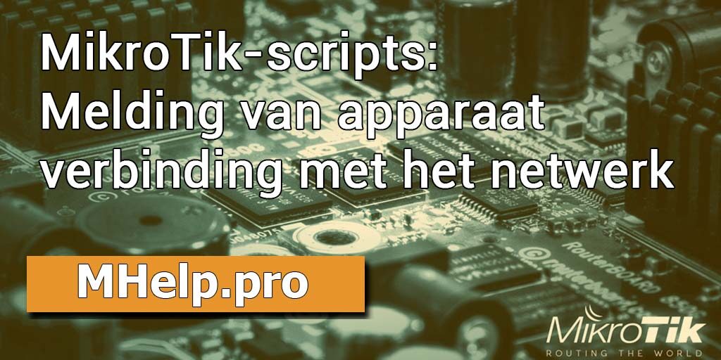 MikroTik-scripts: Melding van apparaat verbinding met het netwerk