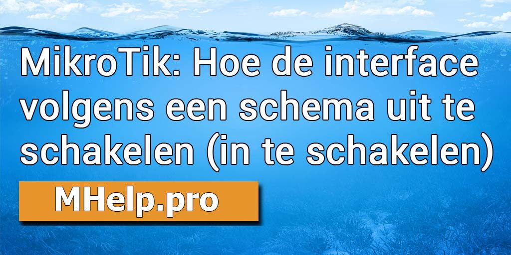 MikroTik: Hoe de interface volgens een schema uit te schakelen (in te schakelen)