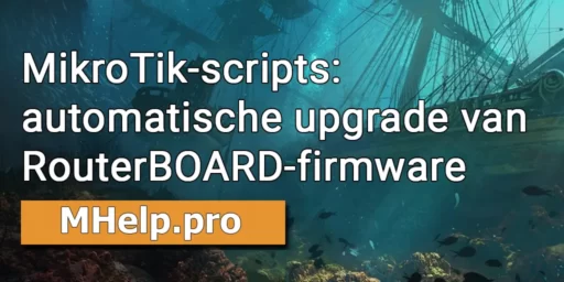 MikroTik-scripts: automatische upgrade van RouterBOARD-firmware