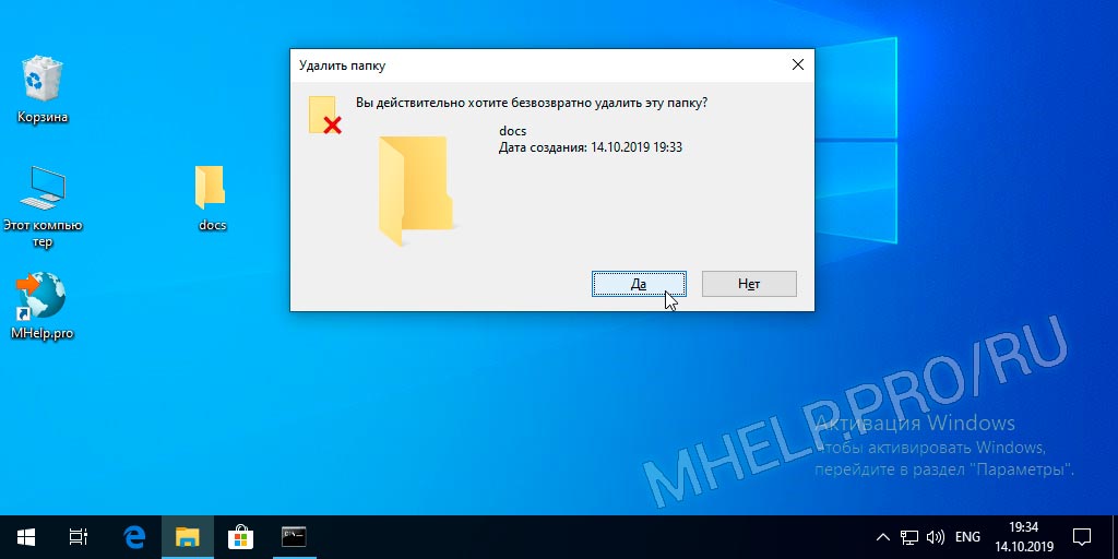 Безвозвратное удаление файлов или папок Windows