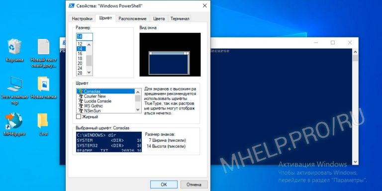 Какой шрифт в windows powershell