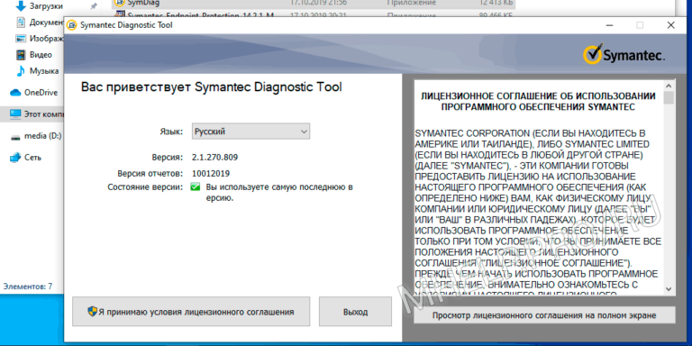 Как удалить symantec тачпад