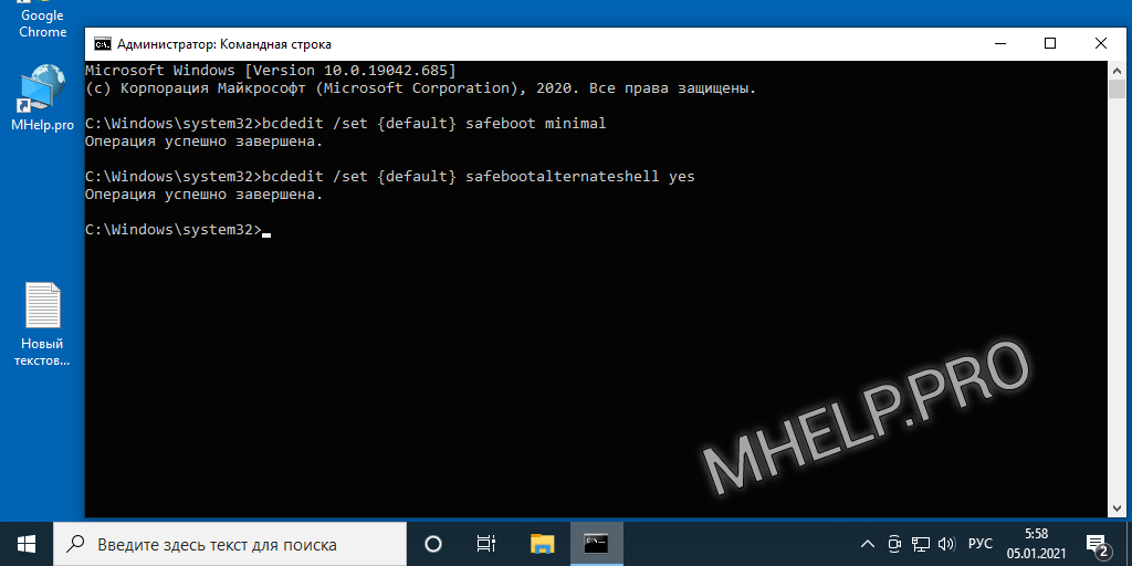 Варианты загрузки Безопасного режима Windows используя командную строку (bcdedit)