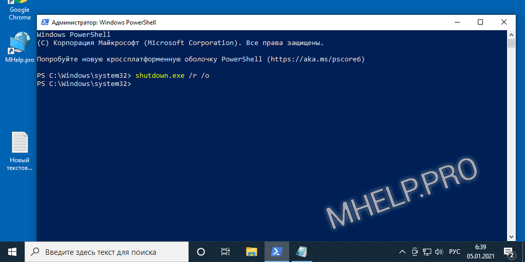 Запуск Восстановления Windows командой shutdown используя PowerShell