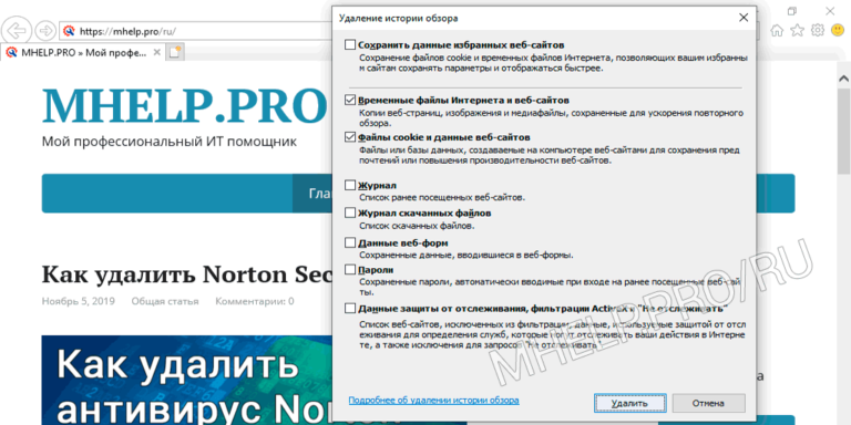 Очистка кэша internet explorer 11