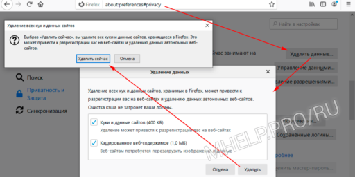 Очистить кэш редиректов firefox