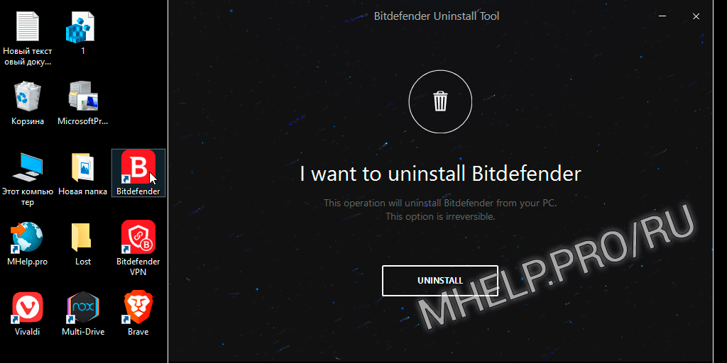 Полное удаление Bitdefender