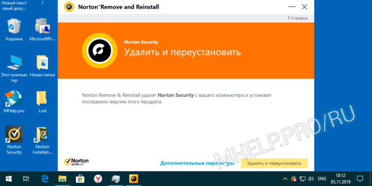 Как в norton security добавить файл в исключения