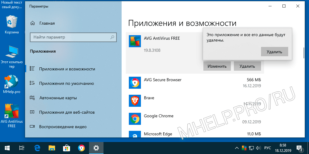 как удалить антивирус avg на windows 7