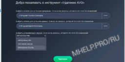 Как удалить антивирус avg