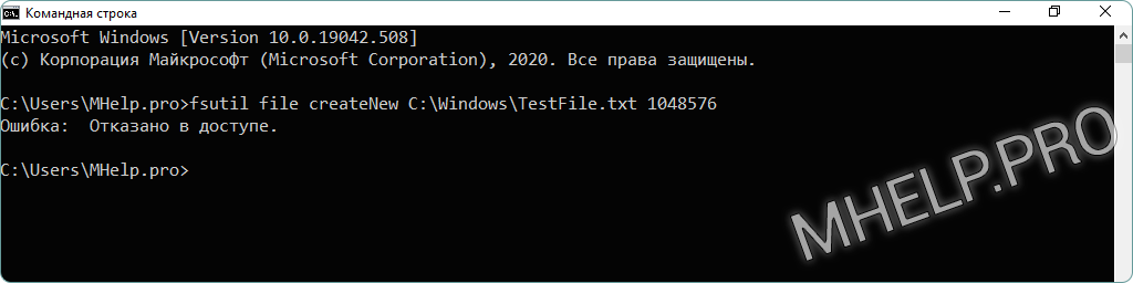 Создать файл определенного размера используя командную строку Windows. Ошибка: Отказано в доступе