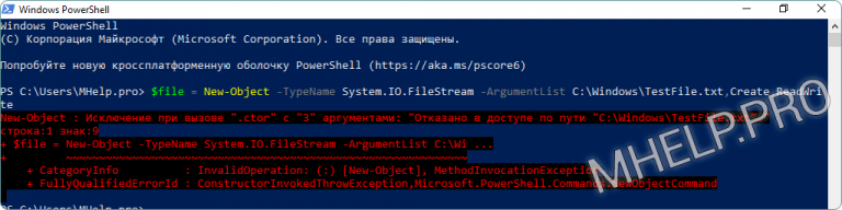 Как создать файл в powershell