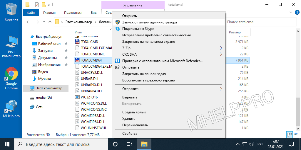Как запустить программу от имени администратора в Windows 10.