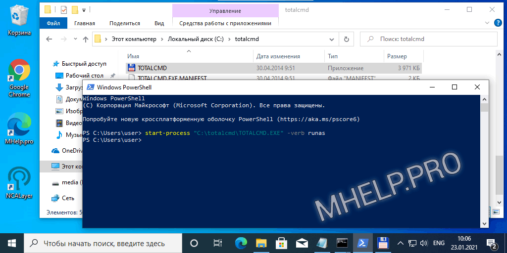 Запуск программы от имени администратора с помощью Microsoft PowerShell