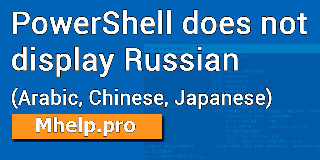 PowerShell does not display Russian