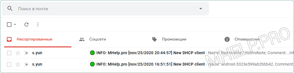 Exemple d'e-mail de connexion de périphérique à partir du serveur DHCP